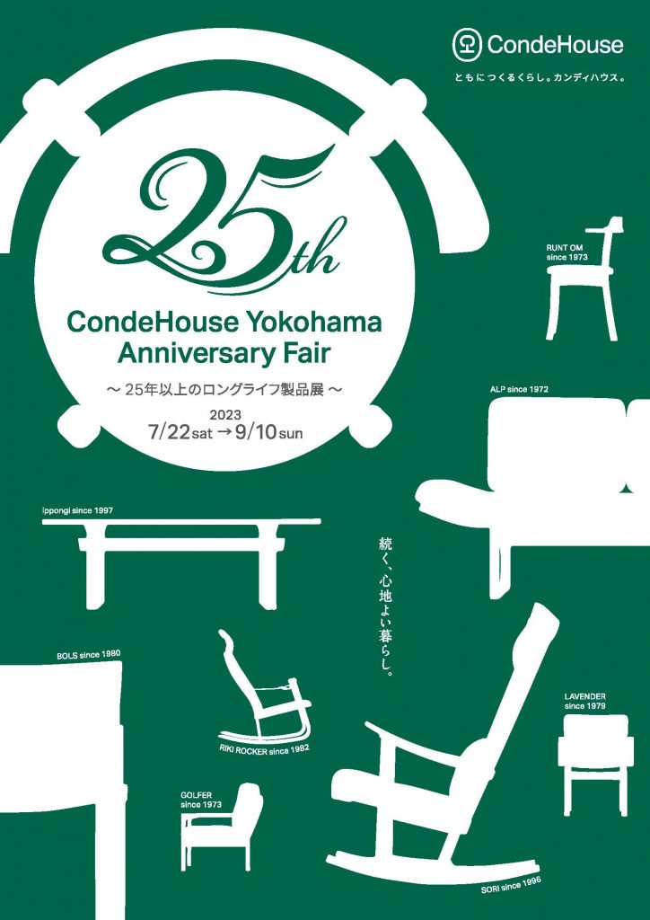 7/22sat~9/10sun】カンディハウス横浜25周年アニバーサリー 7/22sat~9/10sun】カンディハウス横浜25周年アニバーサリー